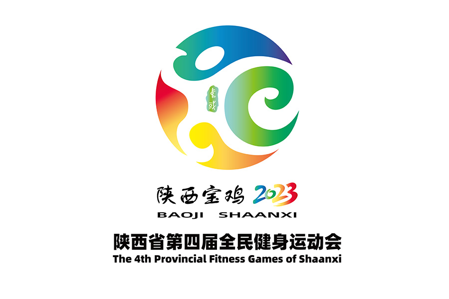 陕西省第四届全民健身运动会(社会组)轮滑比赛竞赛规程